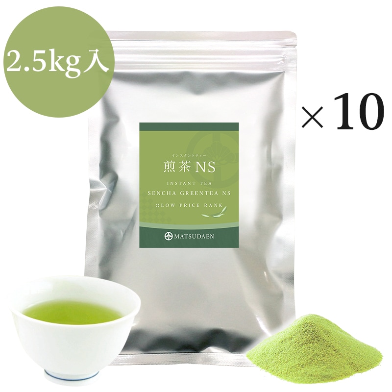 松田園（MATSUDAEN）インスタント 煎茶NS 250g×10 粉末茶 パウダー茶 さっと溶ける 業務用  給茶機対応 国内生産 国産茶原料 インスタント茶