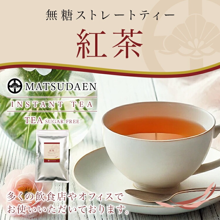 松田園（MATSUDAEN）インスタント紅茶 1kg×5 無糖 ストレートティー 粉末茶 パウダー茶 さっと溶ける 業務用 給茶機対応 国内生産 インスタント茶