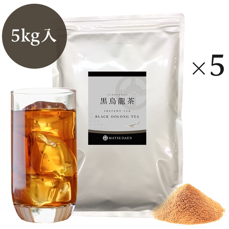 松田園(MATSUDAEN)インスタント黒烏龍茶 1kg×5 粉末茶 パウダー茶 さっと溶ける 業務用 給茶機対応 国内生産 インスタント茶