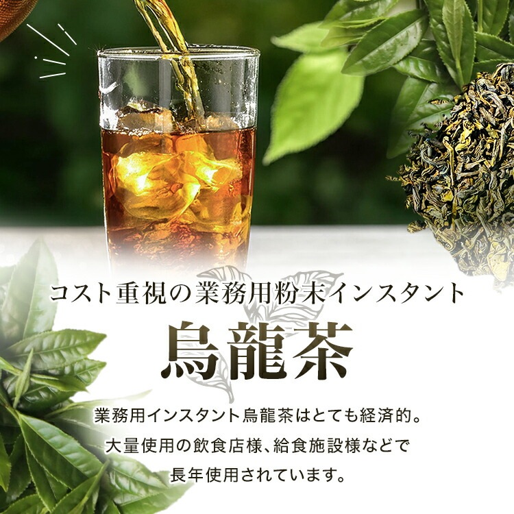 松田園（MATSUDAEN）インスタント烏龍茶 1kg×5 粉末茶 パウダー茶 さっと溶ける 業務用 給茶機対応 国内生産 インスタント茶
