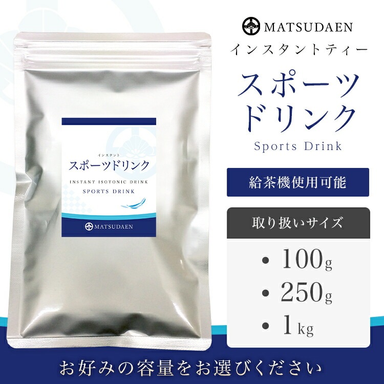 松田園（MATSUDAEN）インスタントスポーツドリンク 250g×10 グレープフルーツ風味 糖質ゼロ ゼロカロリー パウダー粉末 スポーツ飲料 さっと溶ける 熱中症対策 業務用