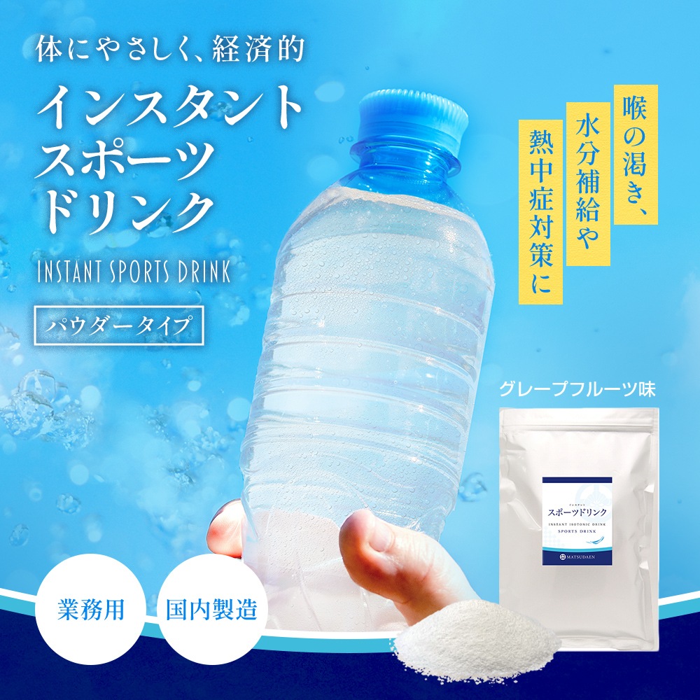 松田園(MATSUDAEN)インスタントスポーツドリンク 1kg×10 グレープフルーツ風味 糖質ゼロ ゼロカロリー パウダー粉末 スポーツ飲料 さっと溶ける 熱中症対策 業務用