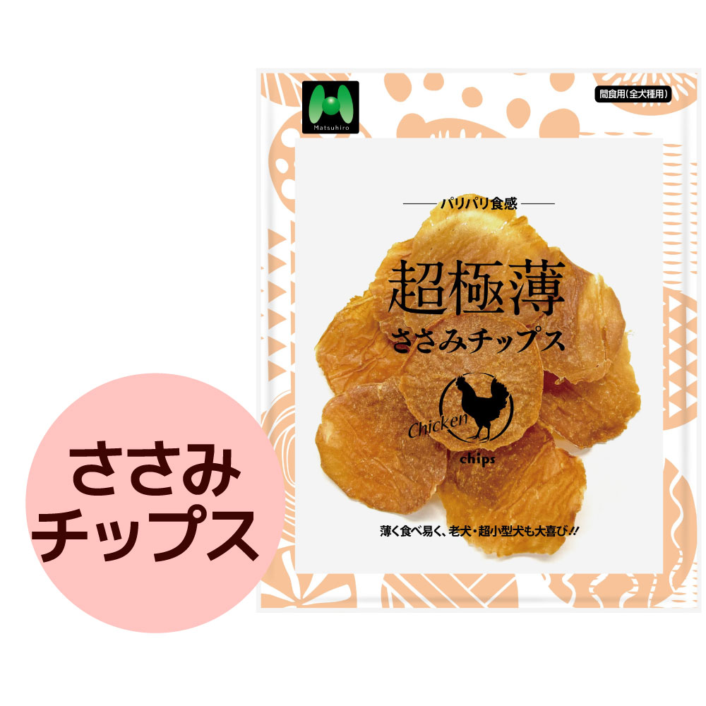 パリパリ食感｜ ささみチップス （30g）｜超極薄｜ペット用おやつ