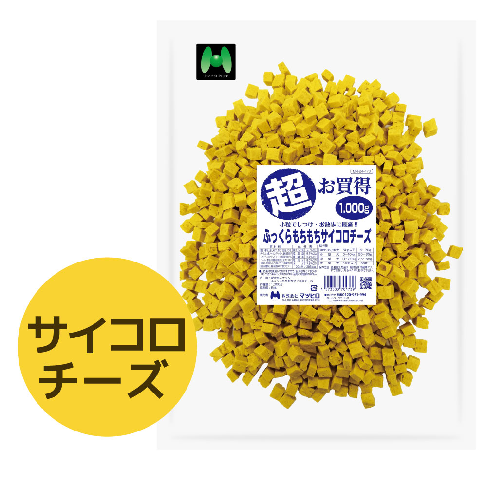 超お買得 ふっくらもちもちサイコロチーズ(1000g)