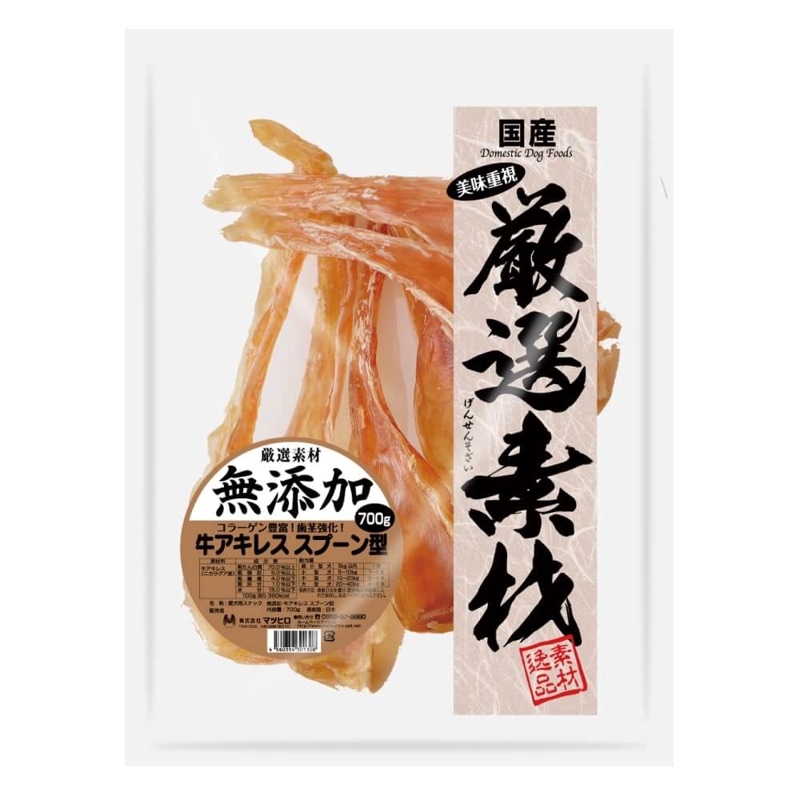厳選素材　無添加牛アキレス　スプーン型（700g）