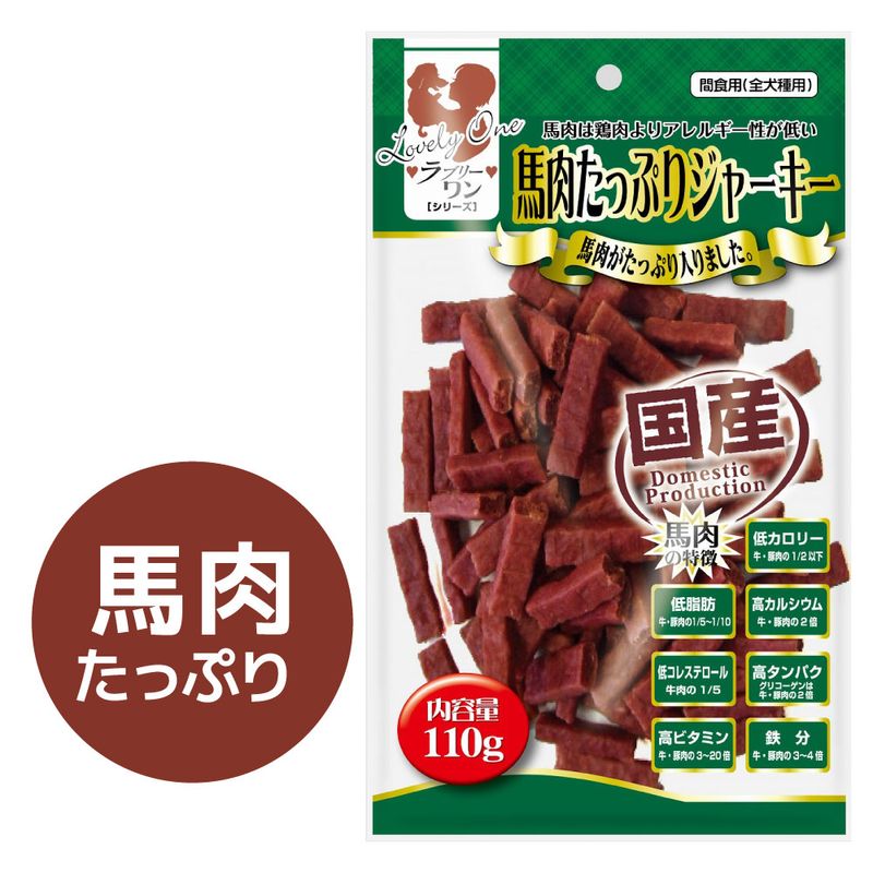 ラブリーワン 馬肉たっぷりジャーキー（110g）
