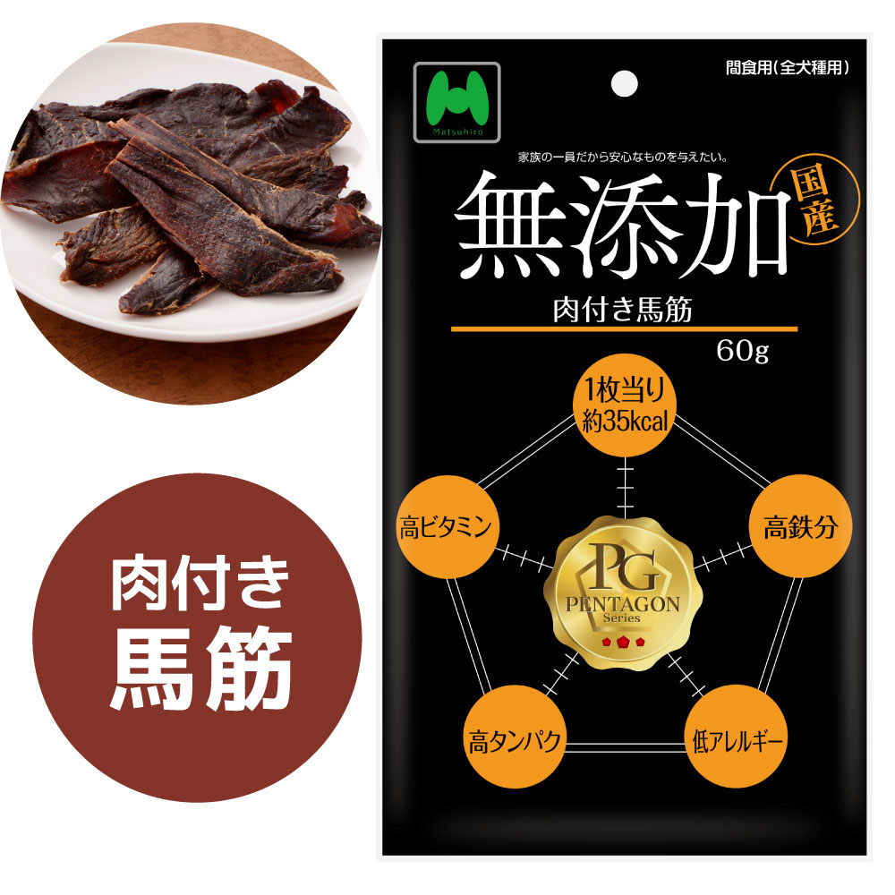 PENTAGON　無添加　肉付き馬筋（60g）