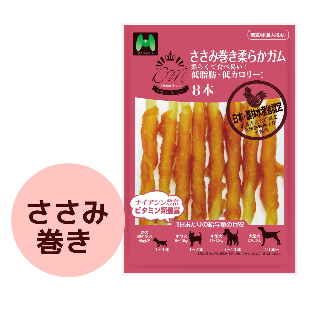 D'ebut Menu ささみ巻き柔らかガム(8本)