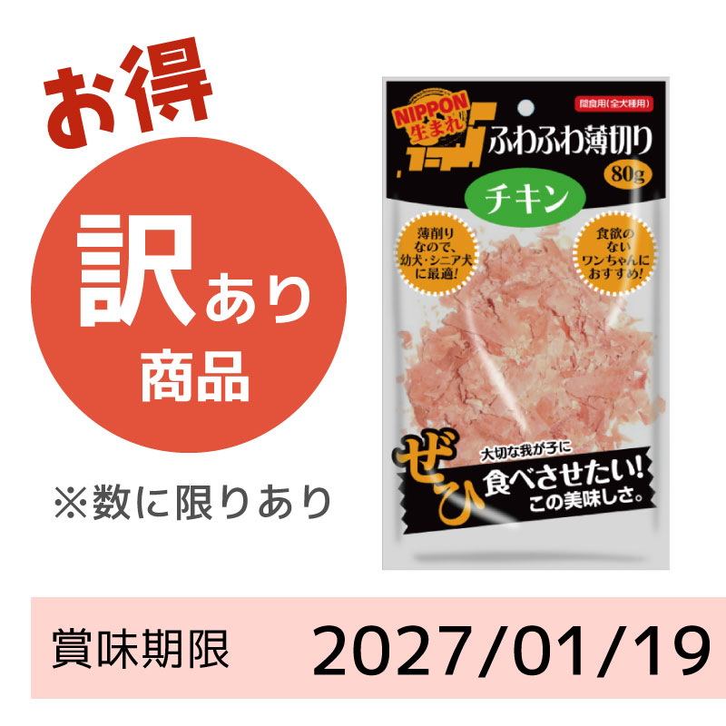 【賞味期限 2027/01/19】NIPPON生まれ ふわふわ薄切りチキン（80g）
