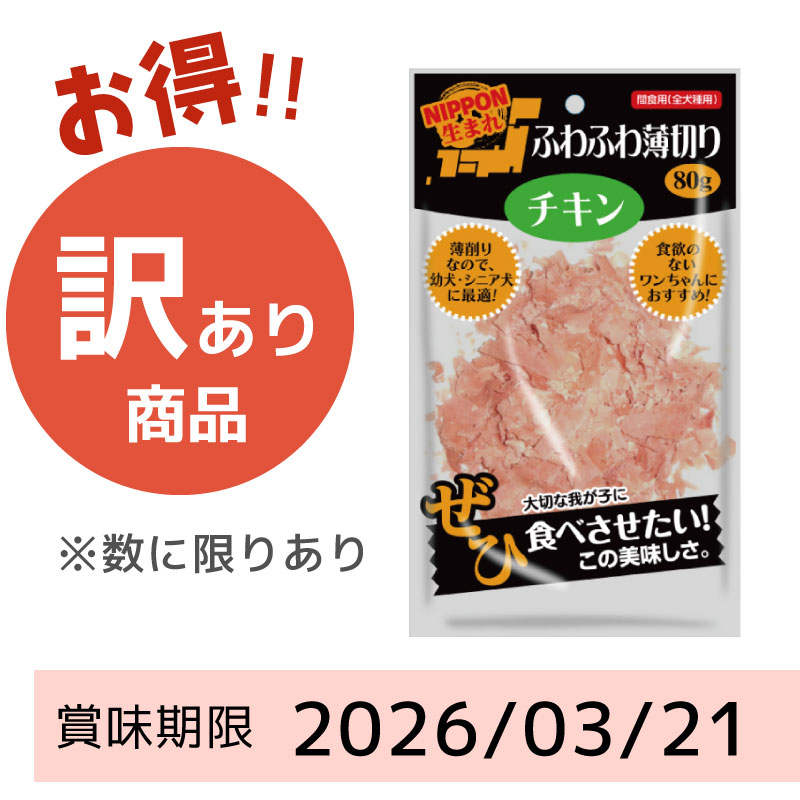【賞味期限 2026/03/21】NIPPON生まれ ふわふわ薄切りチキン(80g)