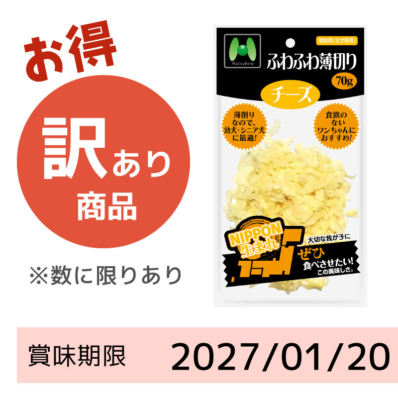 【賞味期限  2027/01/20】NIPPON生まれ ふわふわ薄切りチーズ（70g）