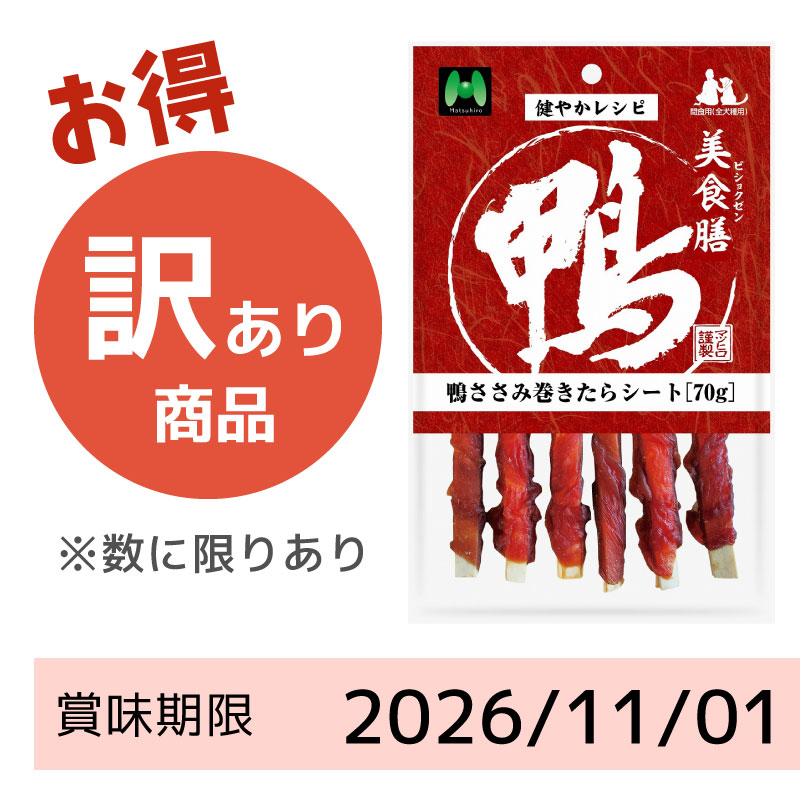 【賞味期限 2026/11/01】美食膳　鴨ささみ巻きたらシート（70g）