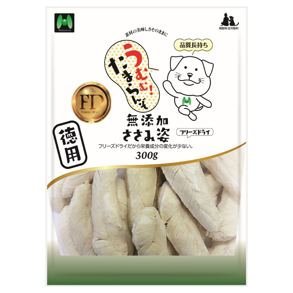【犬用】フリーズドライ　無添加・鶏ささみ姿フリーズドライ徳用（300g）