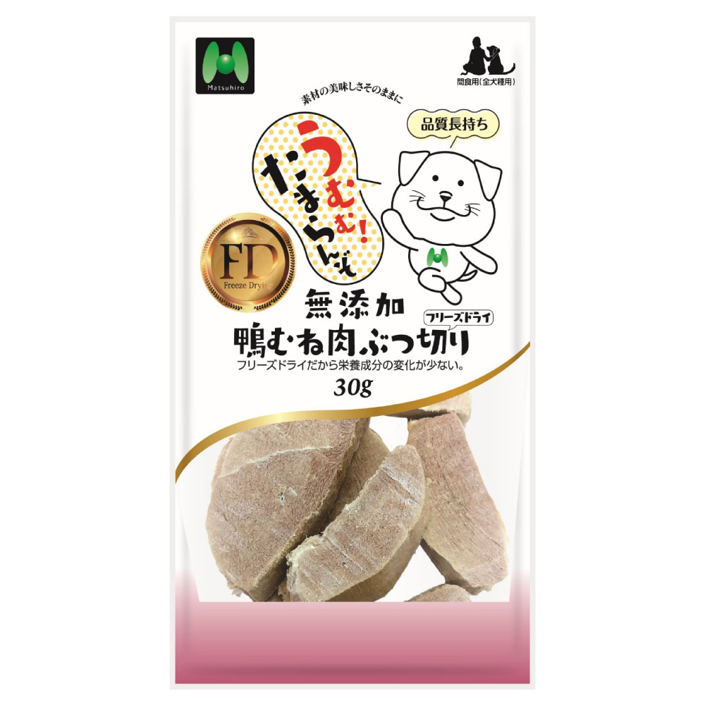 【犬用】フリーズドライ　無添加・鴨むね肉ぶつ切りフリーズドライ（30g）