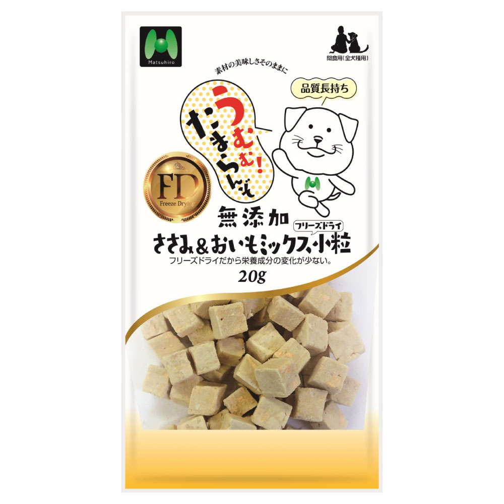 【犬用】フリーズドライ　無添加・ささみ＆おいもミックスフリーズドライ小粒（20g）