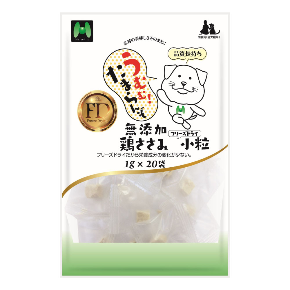 【犬用】フリーズドライ　無添加・鶏ささみフリーズドライ小粒（1g×20袋）※20g相当