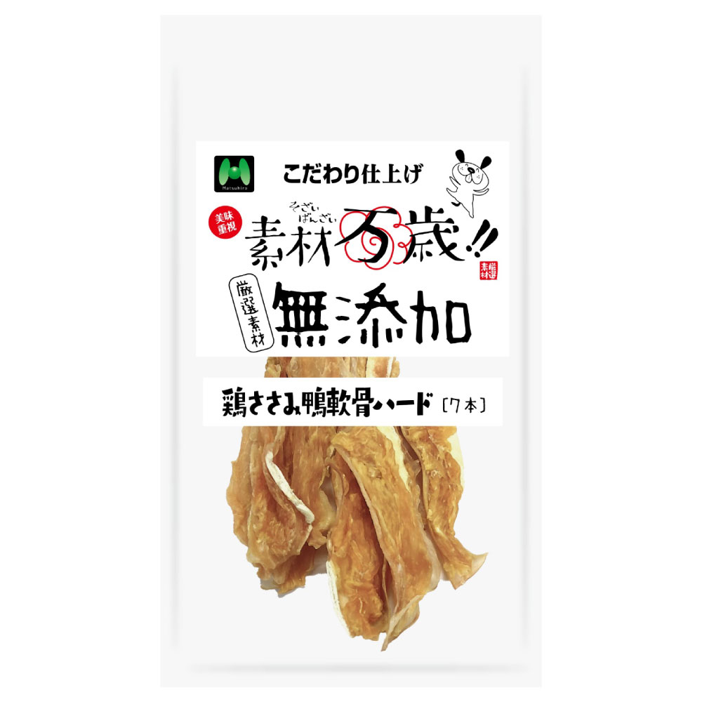 素材万歳　無添加　鶏ささみ鴨軟骨ハード（7本）