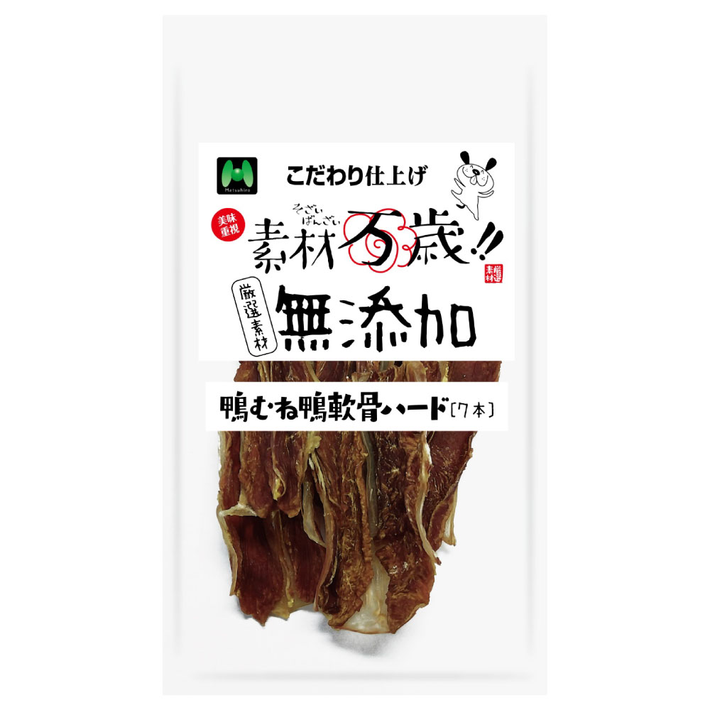 素材万歳　無添加　鴨むね鴨軟骨ハード（7本）
