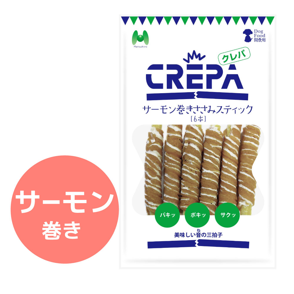 CREPA サーモン巻きささみスティック(6本)