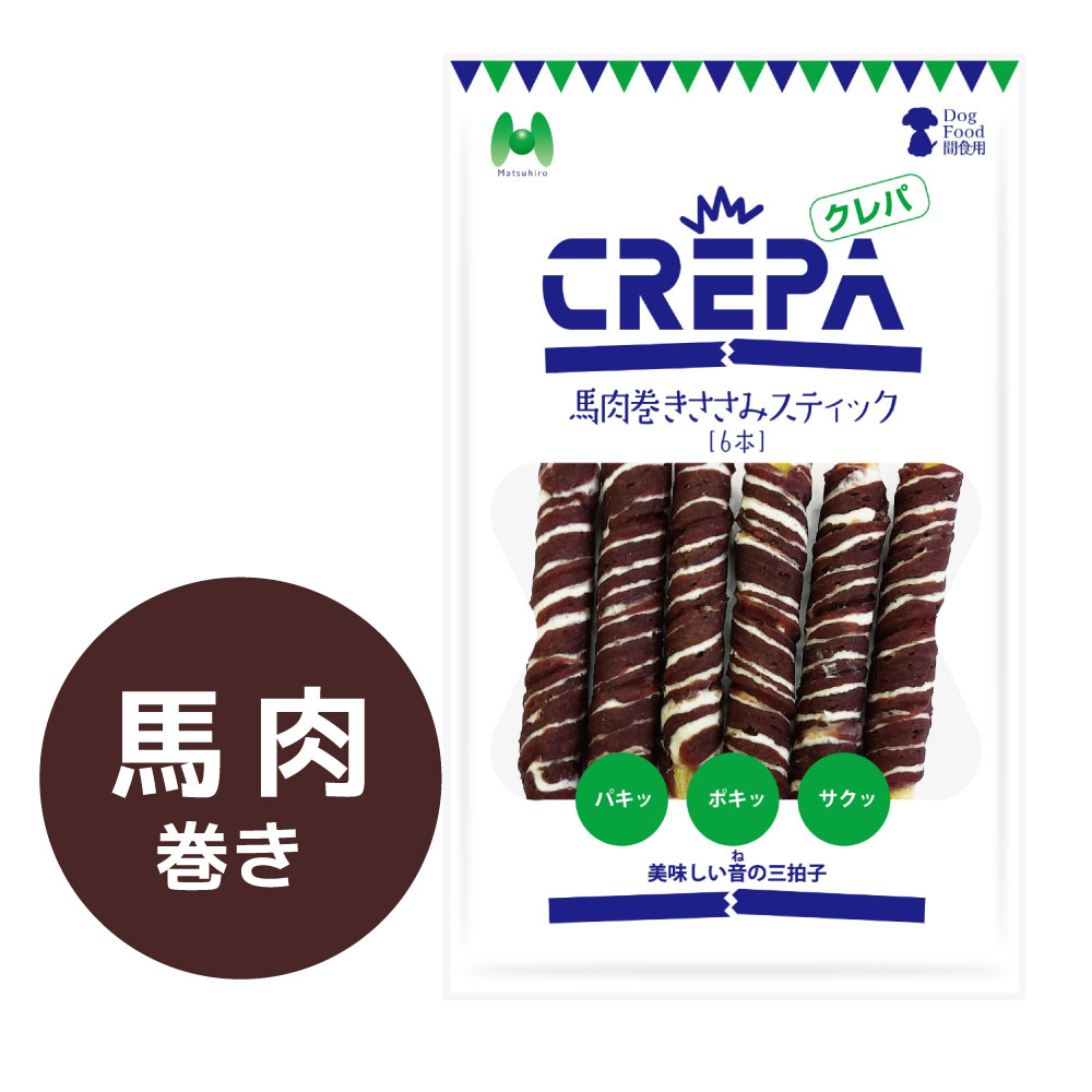 CREPA 馬肉巻きささみスティック(6本)