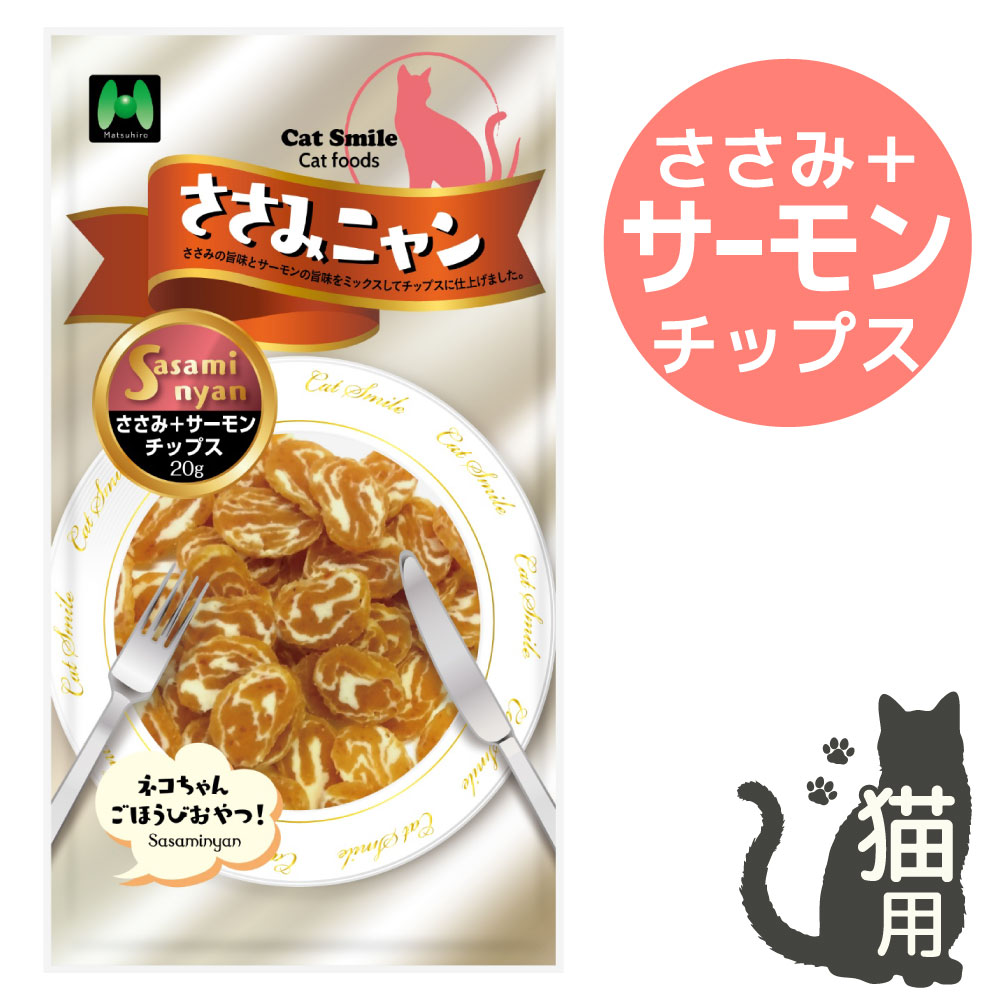 【猫用】ささみニャン　ささみ+サーモンチップス（20g）