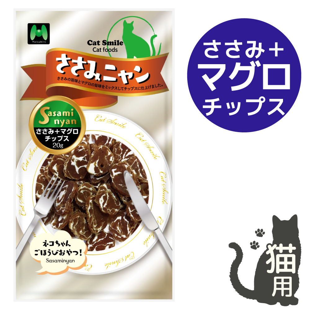 【猫用】ささみニャン　ささみ+マグロチップス（20g）
