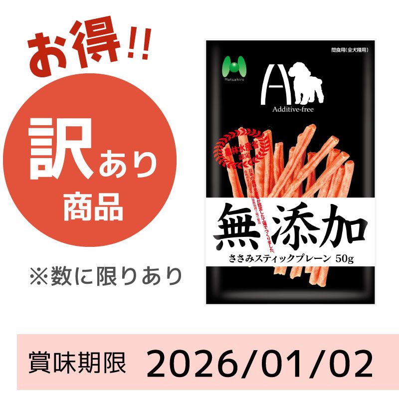 犬用おやつ・猫用おやつ｜マツヒロ公式通販 ｜無添加・無着色に