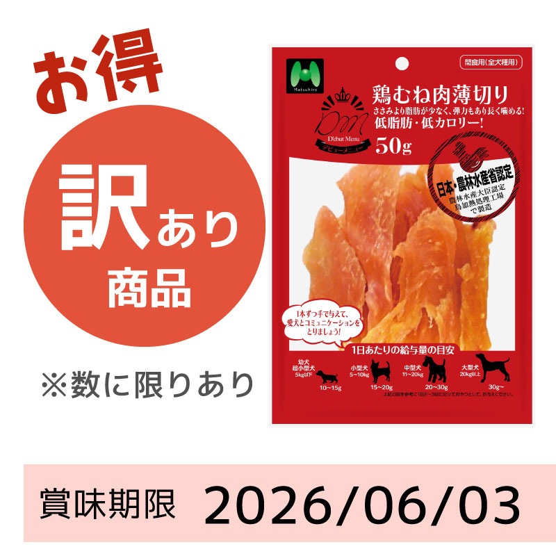 【賞味期限 2026/06/03】D'ebut Menu　鶏むね肉薄切り（50g）