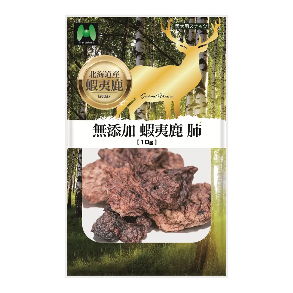 エゾシカ 無添加 蝦夷鹿 肺 10g