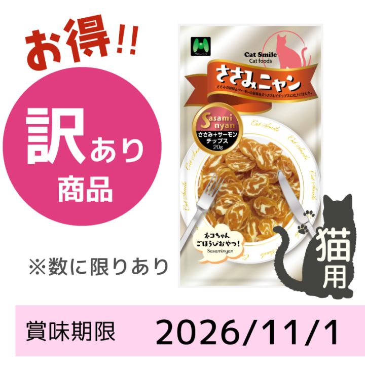 犬・猫用おやつ セール｜賞味期限間近・B級品・廃盤特価｜マツヒロ