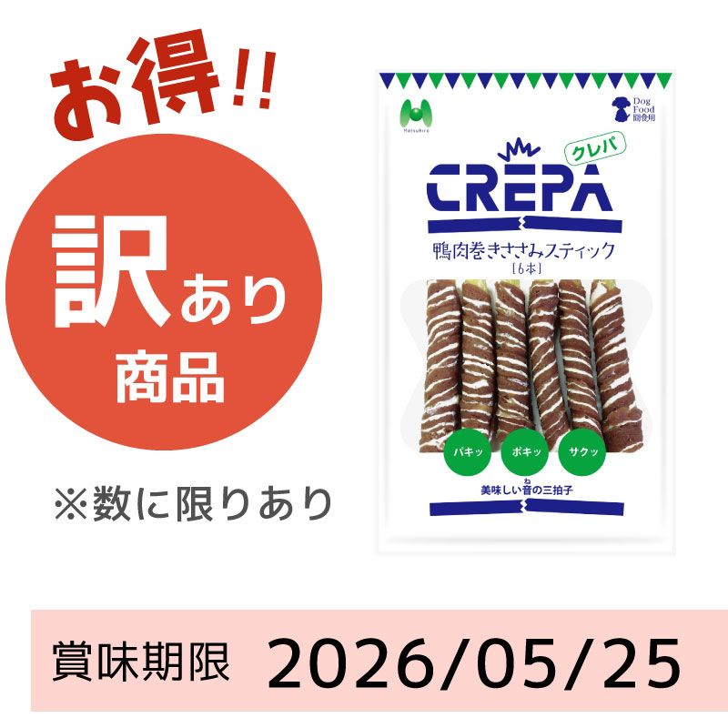 【賞味期限2026/05/25】CREPA　鴨肉巻きささみスティック（6本）