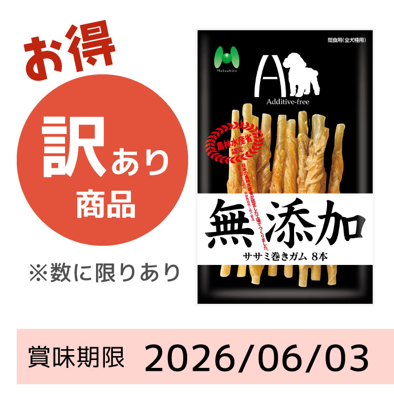 犬用おやつ〔大袋〕｜【国産】無添加 ささみ巻きさつまいも（250g