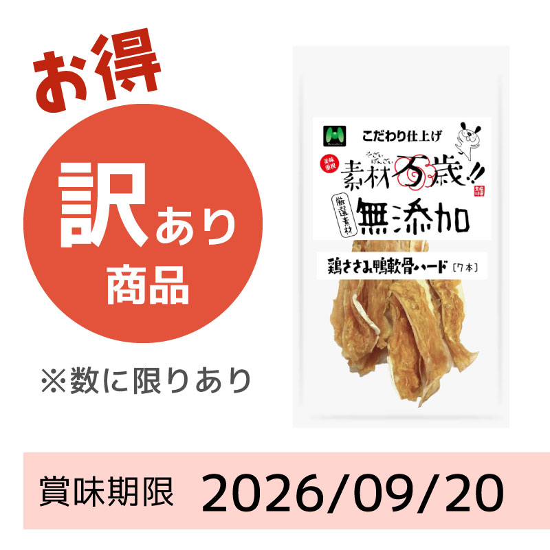 犬 おやつ ささみ｜低脂肪・高たんぱくの国産おやつ｜無添加にこだわる