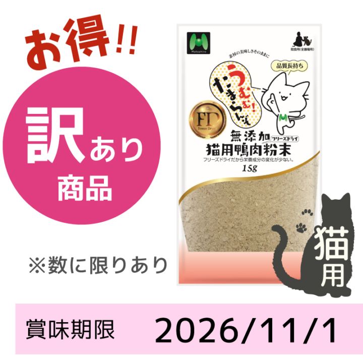 猫 おやつ｜フリーズドライ・ささみニャンシリーズ｜マツヒロ公式通販
