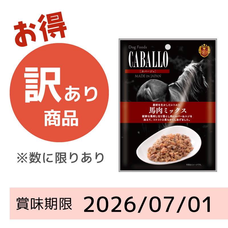 馬素材を使った犬用おやつ｜無添加や国産の商品を多数取り揃え