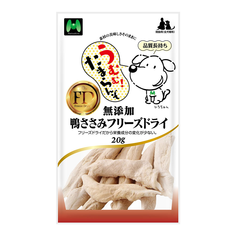 【犬用】フリーズドライ　無添加・鴨ささみフリーズドライ20g