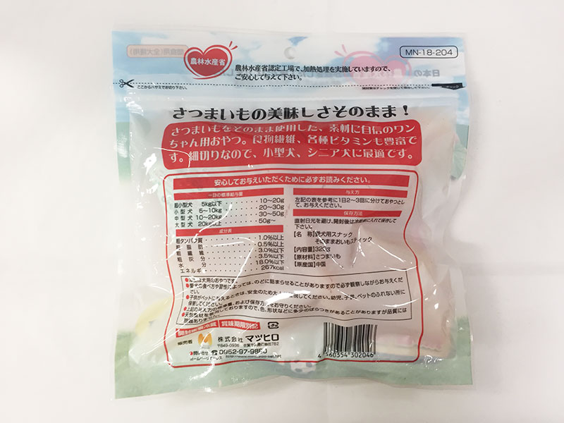 愛犬用スナック　そのままおいもスティック（320g）