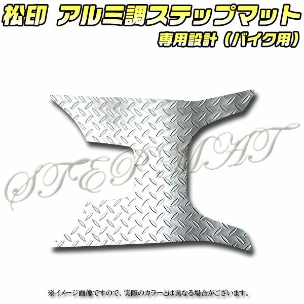 A*7様 ホンダ タクト AB07 フロアマット ステップマット 足置き
