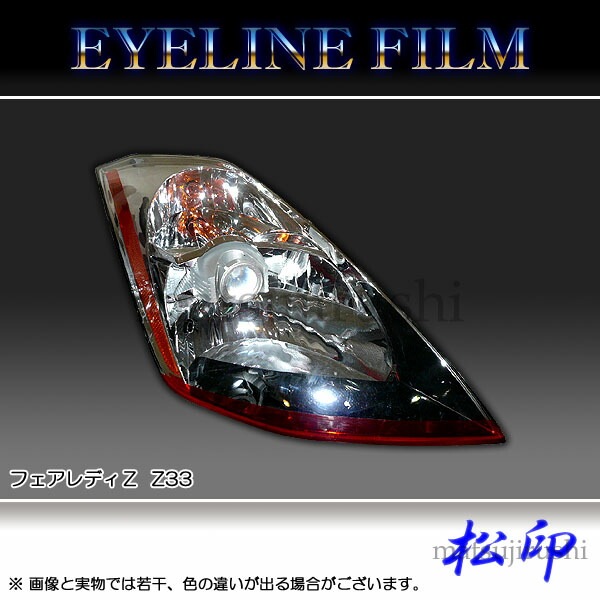 G.翡翠 Z33 フェアレディZ typeⅡアイライン (KY0塗装済み