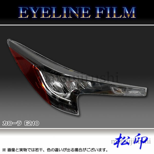 松印 アイラインフィルム カローラランクス E120 前期 鏡面重ね貼りカラー：鏡面シルバー+クリアディープピンク代引き可 | 松印 アイラインフィルム カローラランクス E120 前期