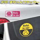 ھ ֤󥹥ƥå ֤äƤޤ Baby in car on board ܥ ȿ ᥿å ָ   ɿ