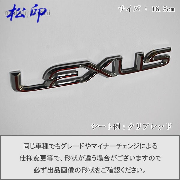 �ھ����ۥ���֥��ե���� �����ף��� �쥯���� 16.5cm LEXUS 165mm ���졼�ɥ���֥��ʤ� ����֥�ॹ�ƥå��� 16.5