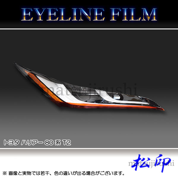 松印カラーサンプル ｱｲﾗｲﾝﾌｨﾙﾑ 【松印】 アイラインフィルム オーリス E180 後期 E181/184/185/186 【 メタリック重ね貼りカラー：メタリックシ