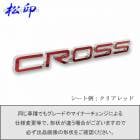 �ھ����ۥ���֥��ե���� �����ף��� �������饯���� (CROSS) G10 G11 G15 ��̾����֥���� ����֥�ॹ�ƥå���