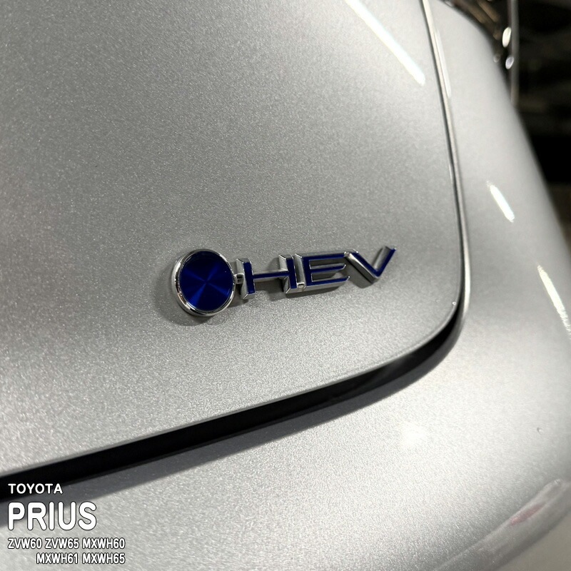 �ھ����ۼּ����� ����֥��ե���� (HEV) �ȥ西 �ץꥦ�� ZVW60 ZVW65 MXWH60 MXWH61 MXWH65