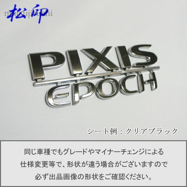 松印】エンブレムフィルム タイプ1☆ ピクシスエポック LA300/LA310