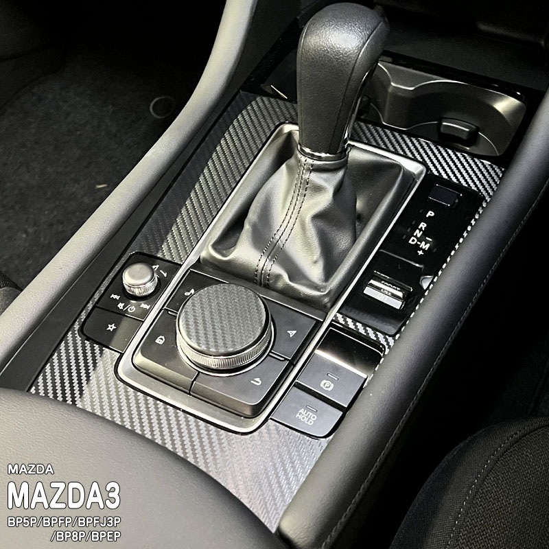 松印】車種専用 インパネシート センターパネル マツダ MAZDA3