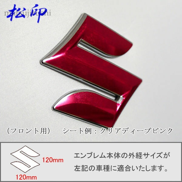 松印】エンブレムフィルム タイプ4☆ スペーシアギア MK53S メーカー