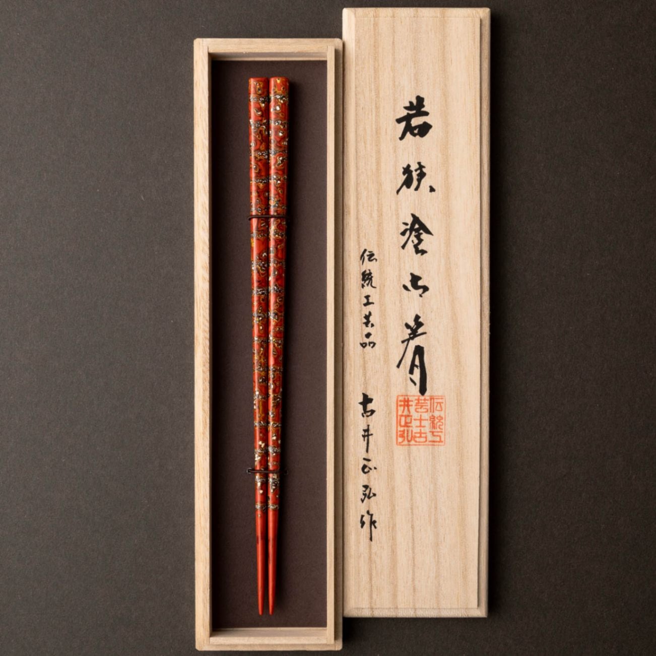 若狭塗　高級夫婦御箸　伝統工芸士　古井正弘作品！桐箱入り新品未使用品！ 桐箱夫婦 花篭 23.5cm/20.5cm | お箸の専門店 【箸蔵まつかん