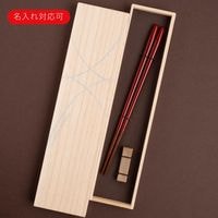 【名入れ対応：可】　渋味 中  砂岩箸置付 ギフト箱付